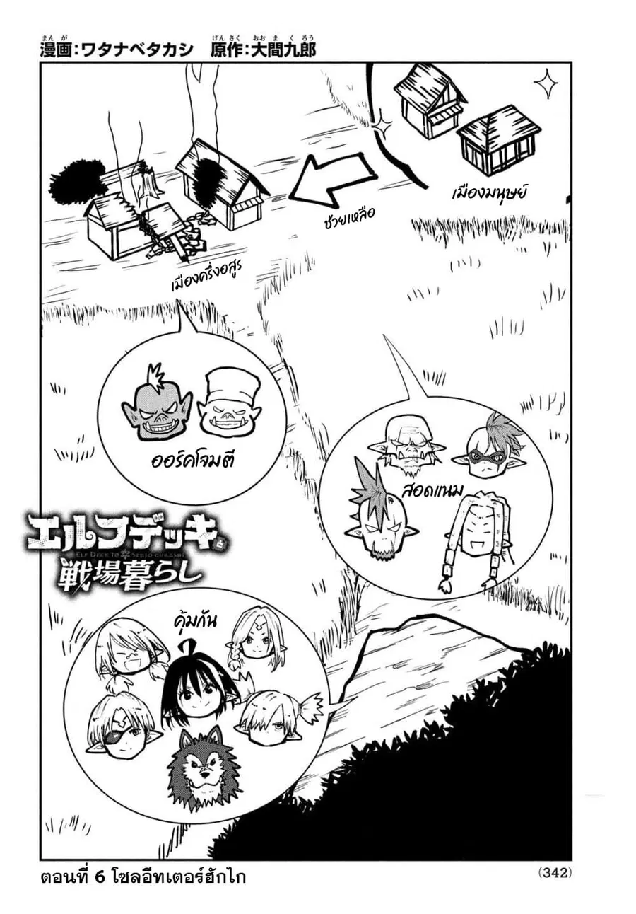 Elf Deck To Senjou Gurashi ตอนที่ 6 หน้า 2