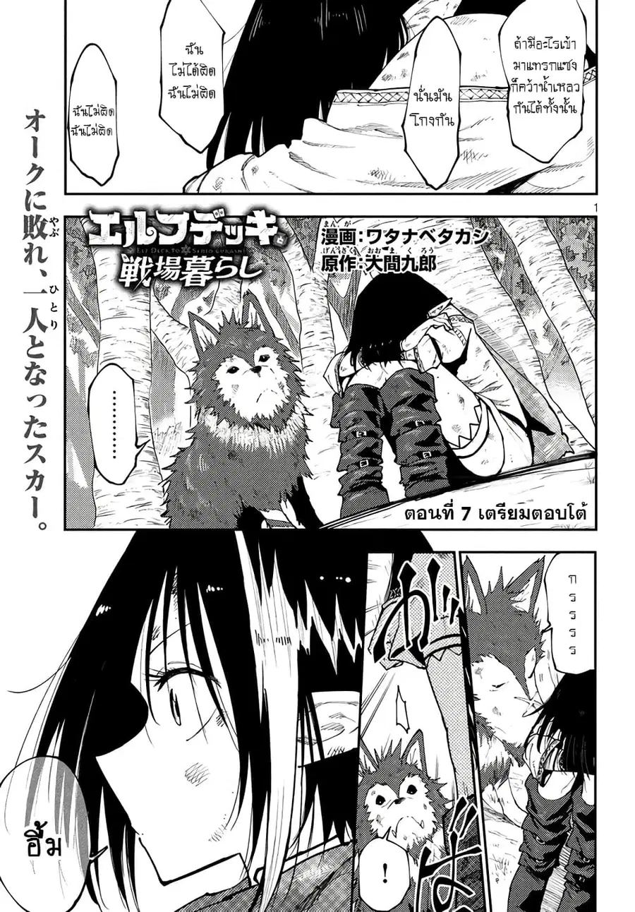 Elf Deck To Senjou Gurashi ตอนที่ 7 หน้า 2