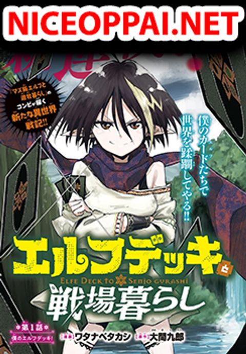 ปก Elf Deck To Senjou Gurashi มังงะญี่ปุ่น แปลไทย
