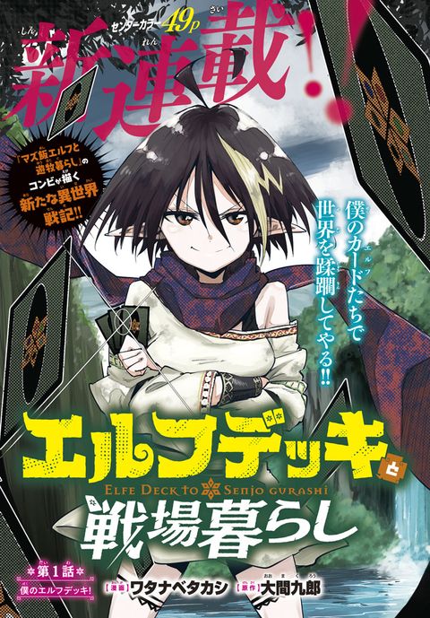 ปก Elf Deck To Senjou Gurashi มังงะญี่ปุ่น แปลไทย