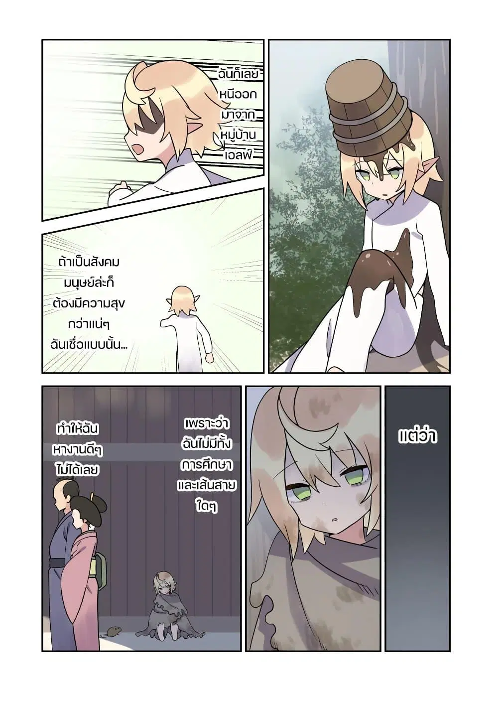 Elf ga Gendai ni Itara (Anthology) ตอนที่ 11 หน้า 3