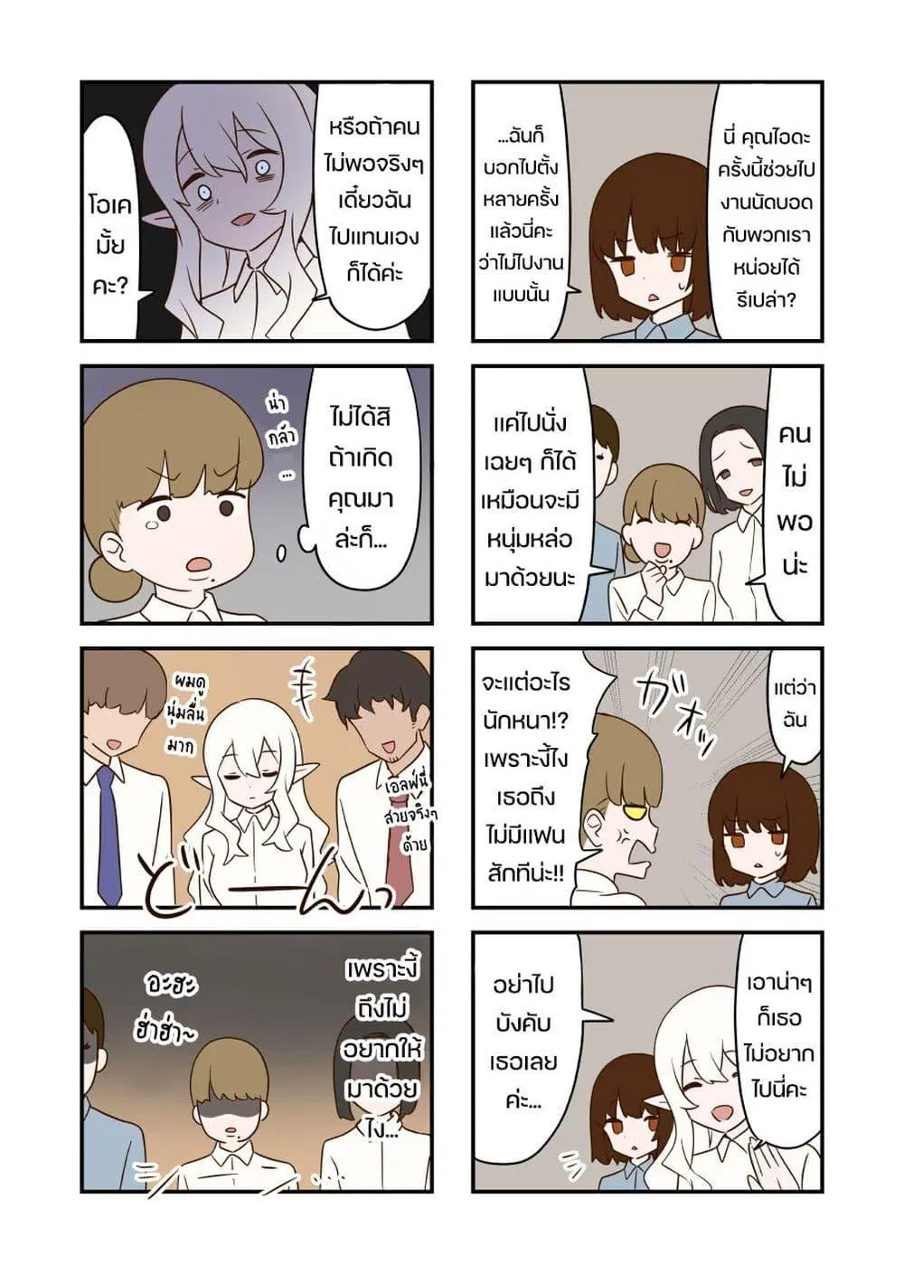 Elf ga Gendai ni Itara (Anthology) ตอนที่ 12 หน้า 1