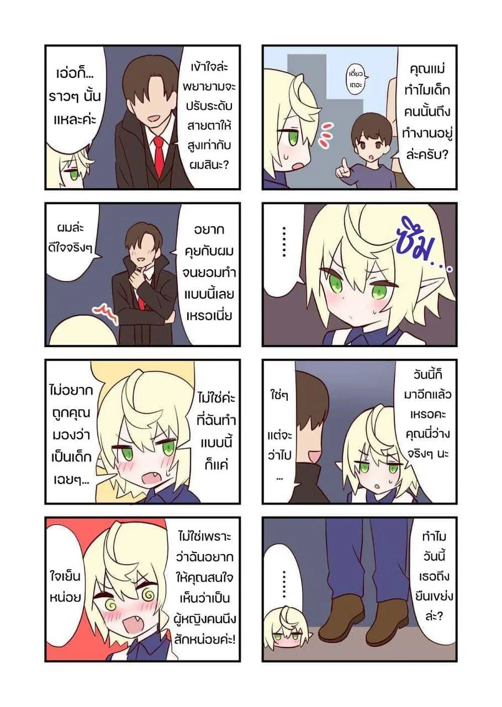 Elf ga Gendai ni Itara (Anthology) ตอนที่ 13 หน้า 1