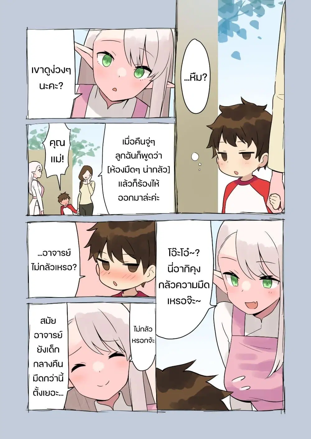Elf ga Gendai ni Itara (Anthology) ตอนที่ 2 หน้า 1