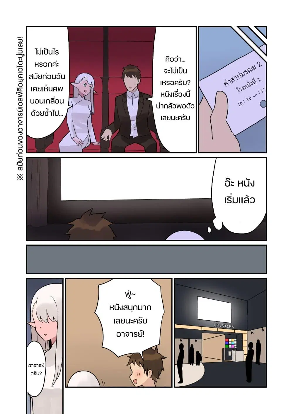 Elf ga Gendai ni Itara (Anthology) ตอนที่ 2 หน้า 3