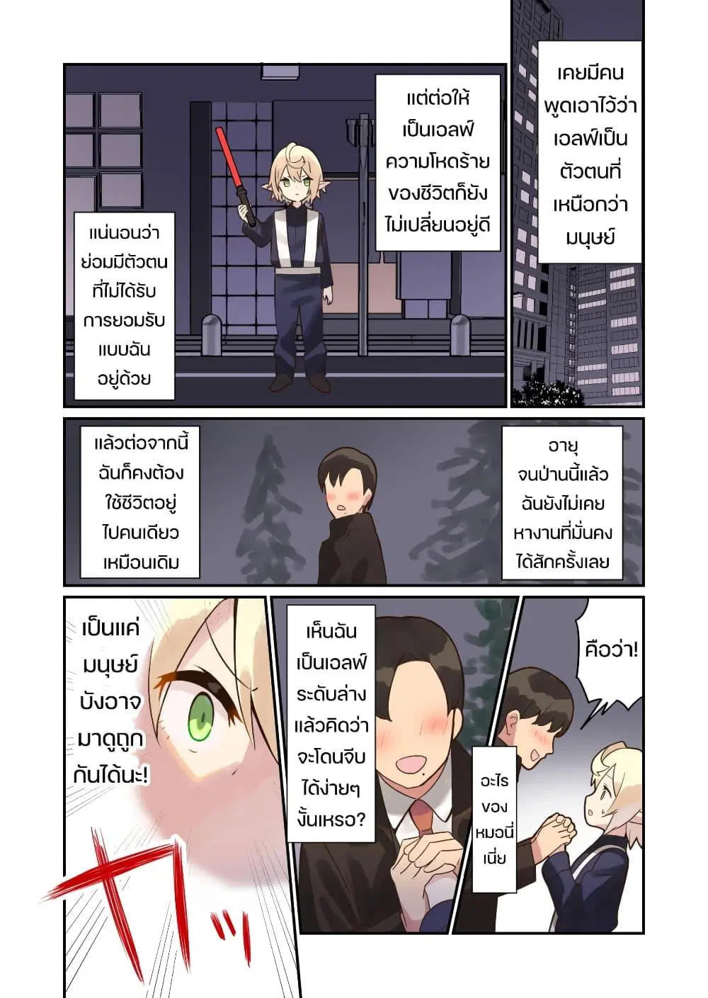 Elf ga Gendai ni Itara (Anthology) ตอนที่ 3 หน้า 1