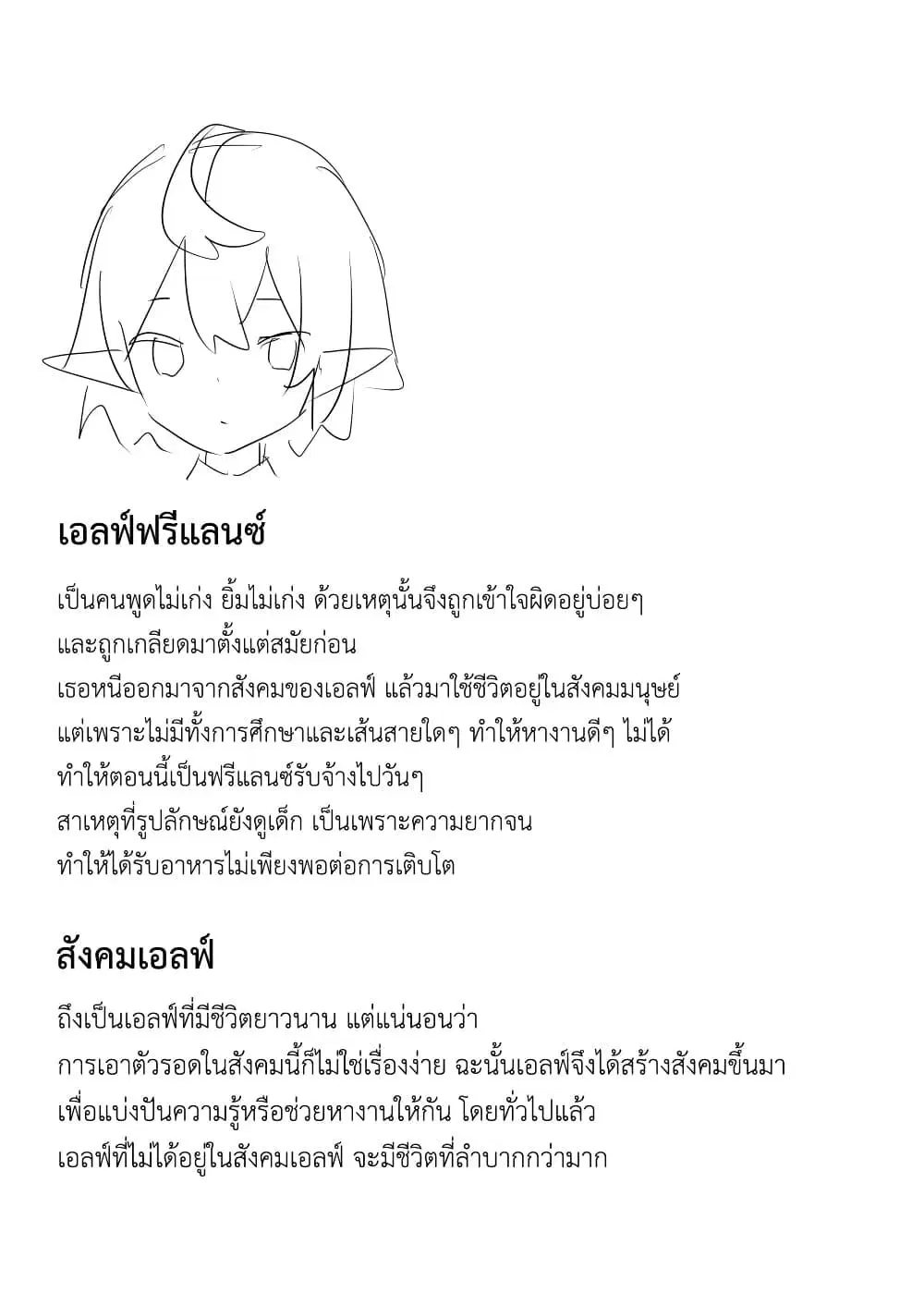 Elf ga Gendai ni Itara (Anthology) ตอนที่ 3 หน้า 3