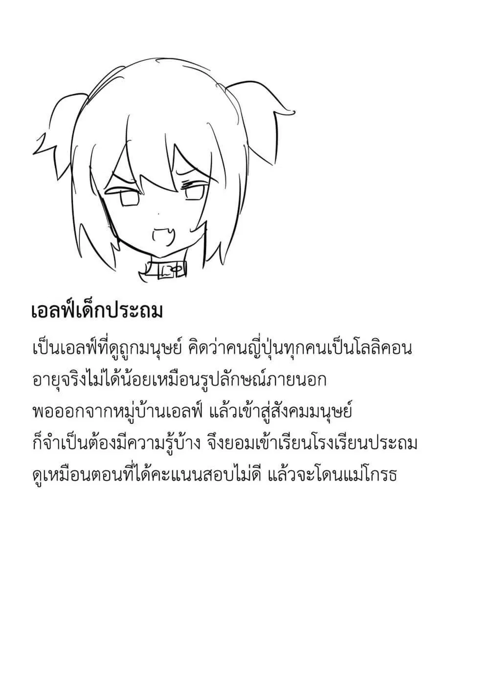 Elf ga Gendai ni Itara (Anthology) ตอนที่ 4 หน้า 3