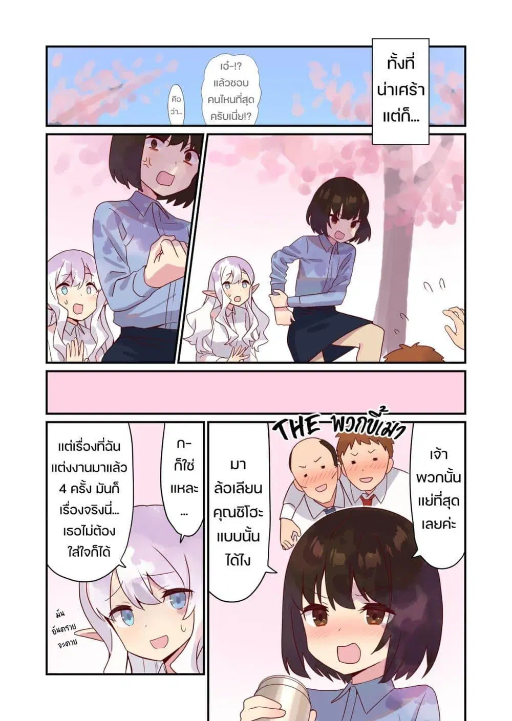 Elf ga Gendai ni Itara (Anthology) ตอนที่ 5 หน้า 2