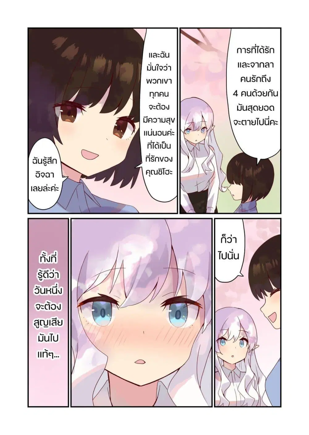 Elf ga Gendai ni Itara (Anthology) ตอนที่ 5 หน้า 3