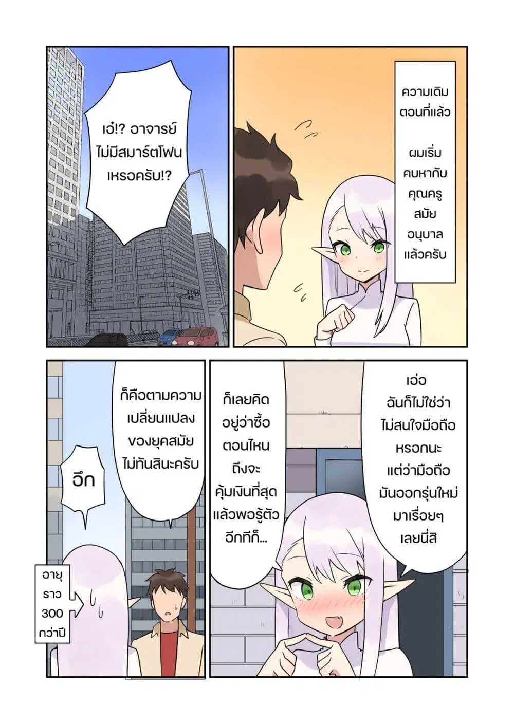 Elf ga Gendai ni Itara (Anthology) ตอนที่ 6 หน้า 1