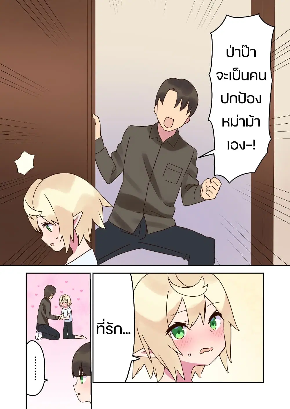 Elf ga Gendai ni Itara (Anthology) ตอนที่ 7 หน้า 2