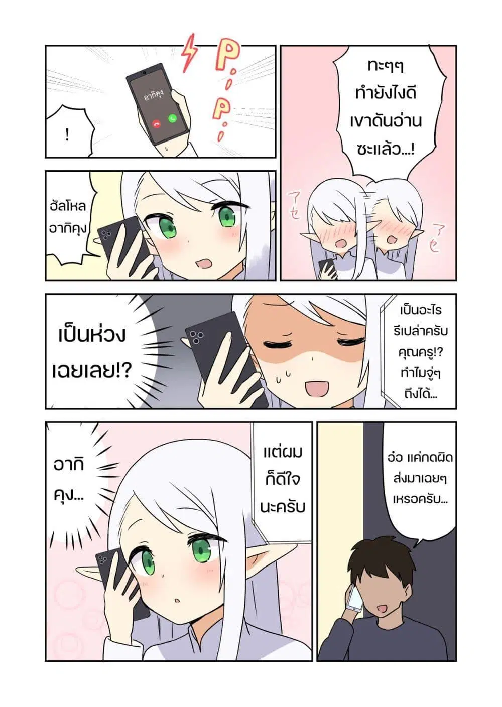 Elf ga Gendai ni Itara (Anthology) ตอนที่ 8 หน้า 3