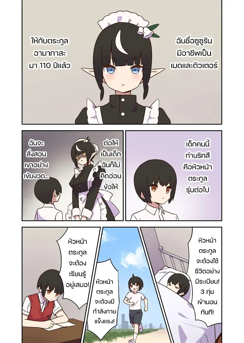 Elf ga Gendai ni Itara (Anthology) ตอนที่ 9 หน้า 1