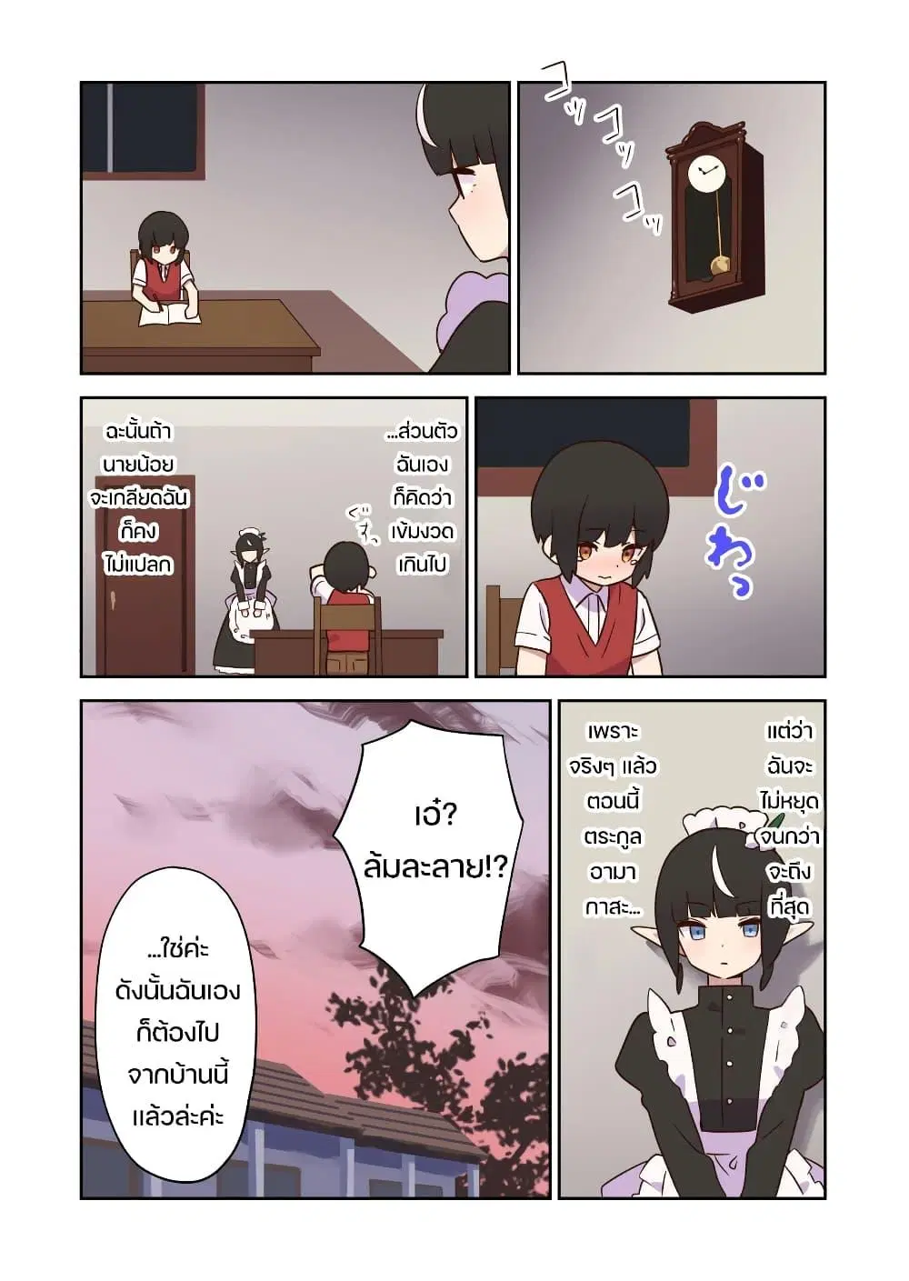 Elf ga Gendai ni Itara (Anthology) ตอนที่ 9 หน้า 2