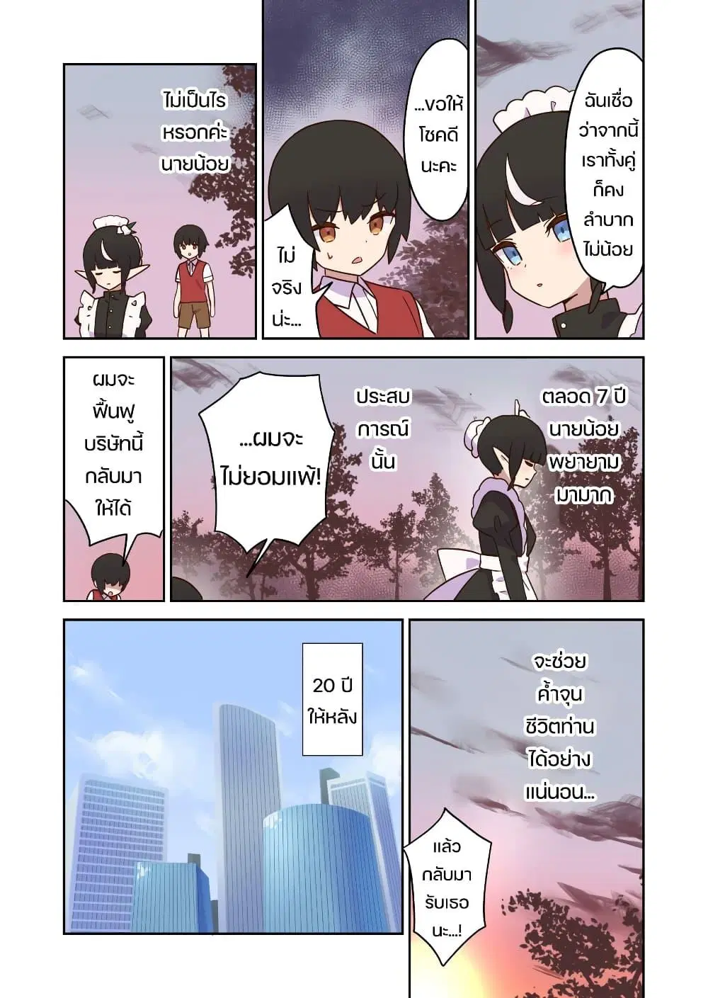 Elf ga Gendai ni Itara (Anthology) ตอนที่ 9 หน้า 3