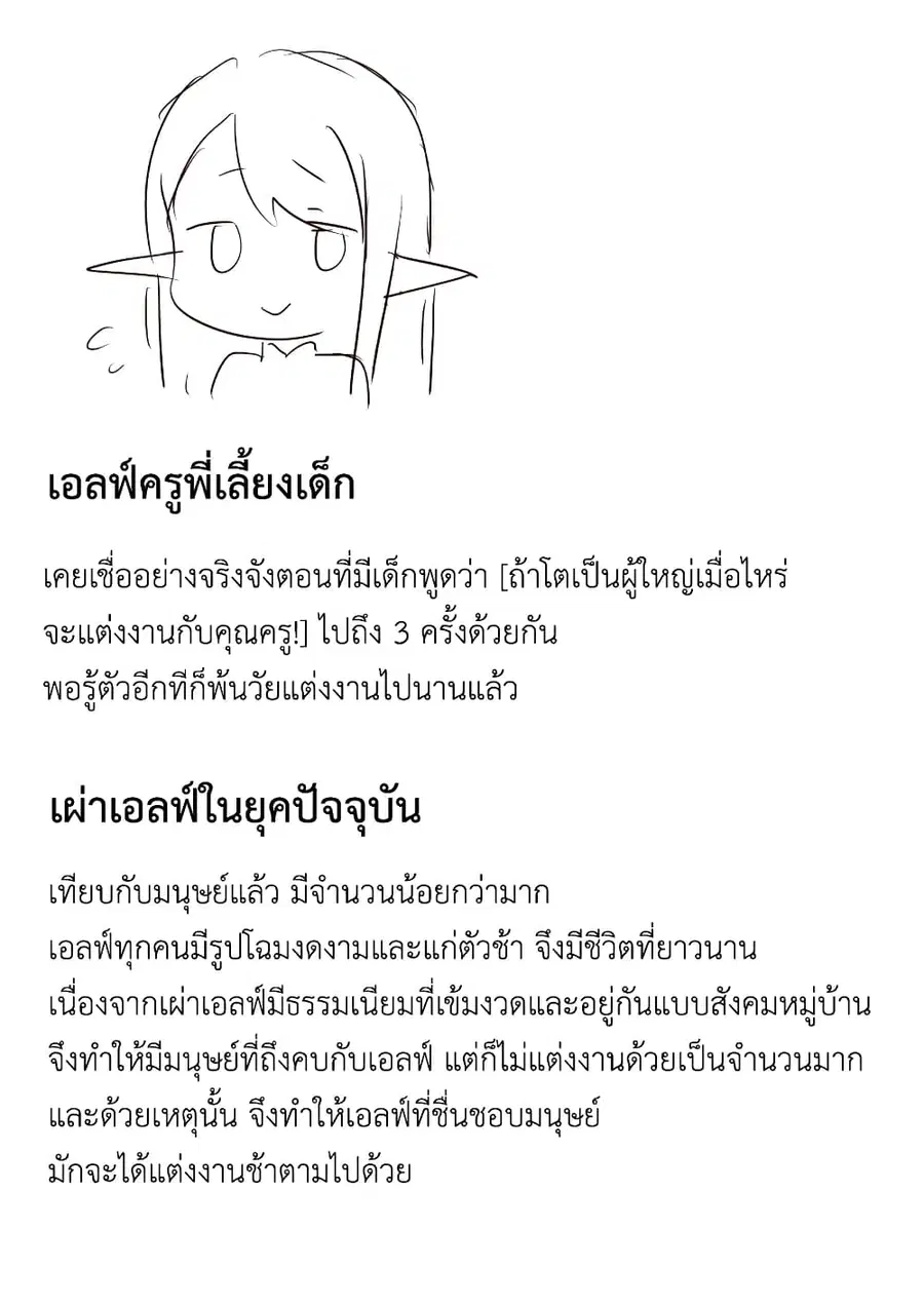 Elf ga Gendai ni itara ตอนที่ 1 หน้า 3