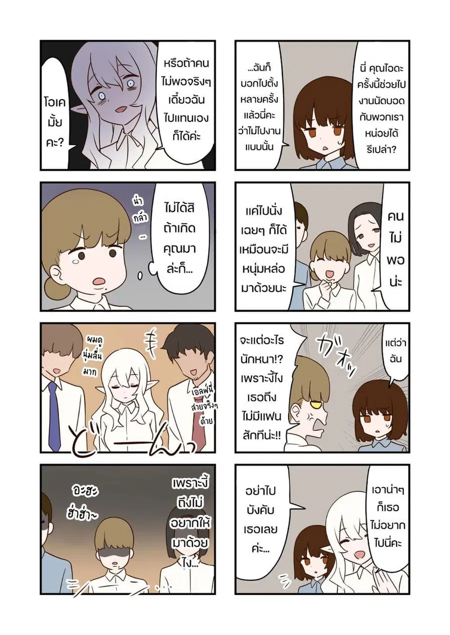 Elf ga Gendai ni itara ตอนที่ 12 หน้า 1