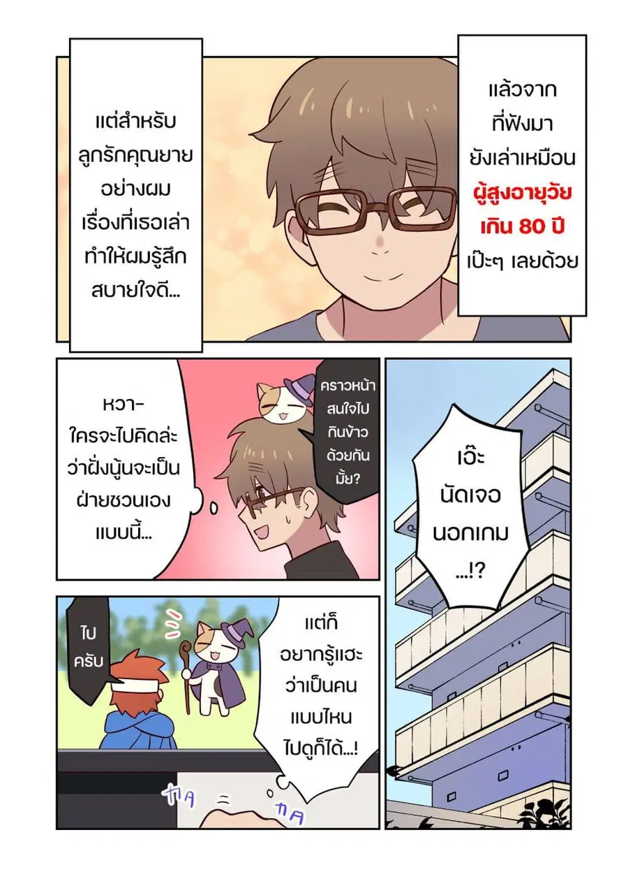 Elf ga Gendai ni itara ตอนที่ 14 หน้า 2