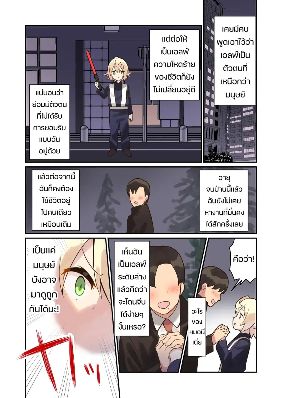 Elf ga Gendai ni itara ตอนที่ 3 หน้า 1
