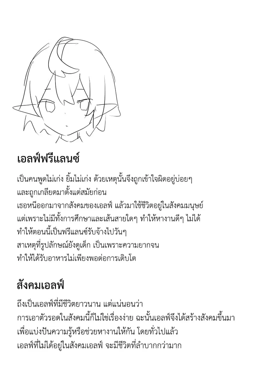 Elf ga Gendai ni itara ตอนที่ 3 หน้า 3