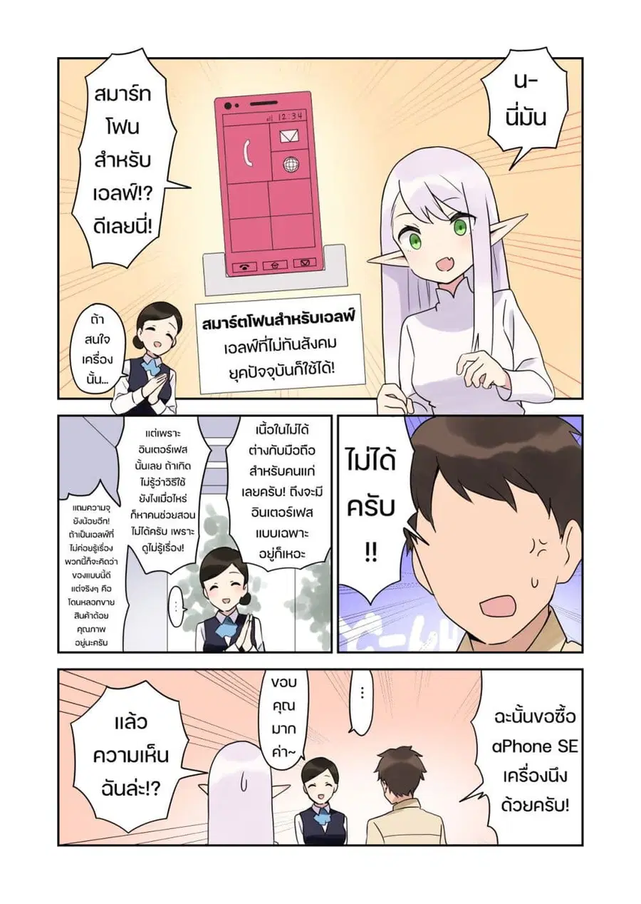 Elf ga Gendai ni itara ตอนที่ 6 หน้า 3
