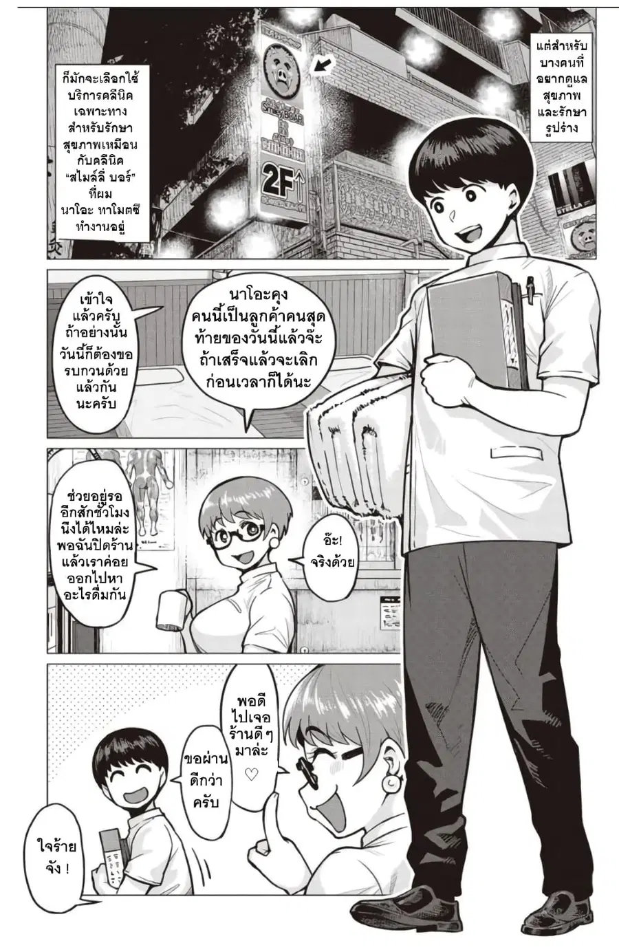 Elf-san wa Yaserarenai ตอนที่ 1 หน้า 3