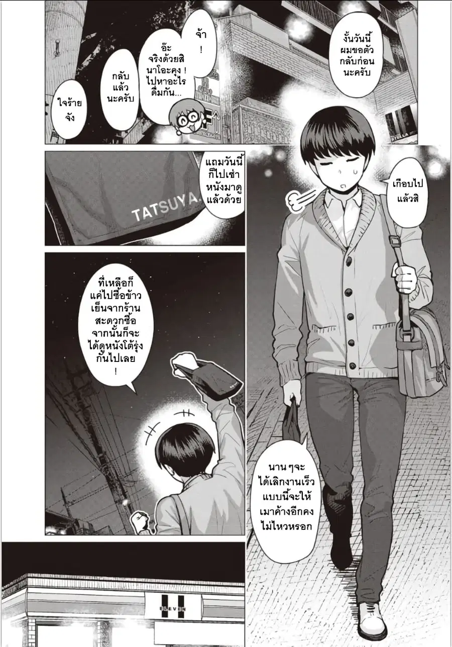 Elf-san wa Yaserarenai ตอนที่ 2 หน้า 1