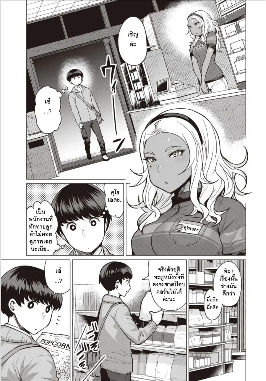 Elf-san wa Yaserarenai ตอนที่ 2 หน้า 3