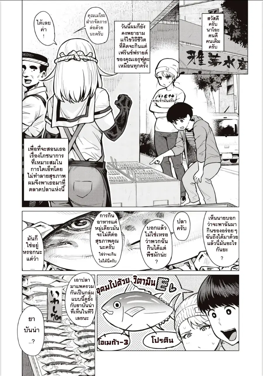 Elf-san wa Yaserarenai ตอนที่ 3 หน้า 1