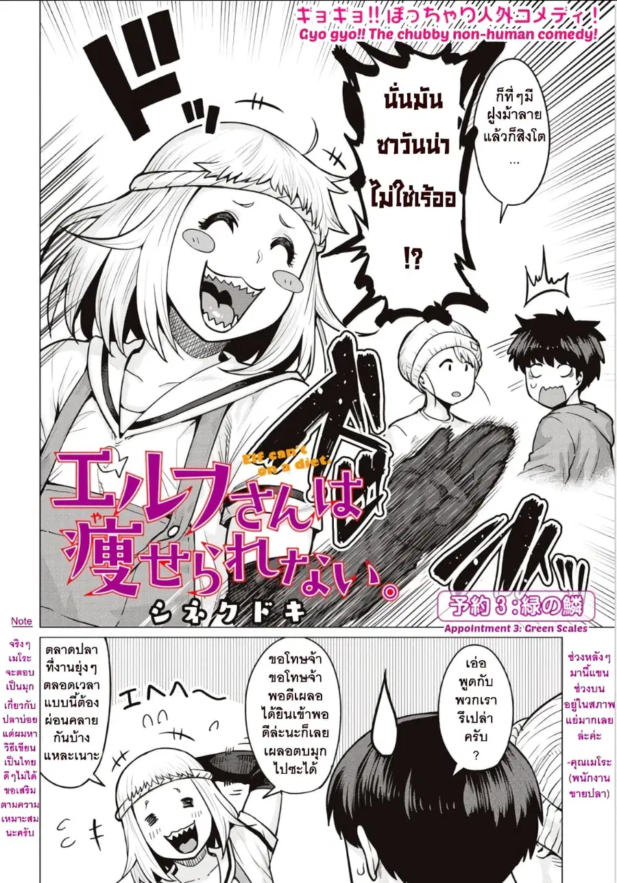 Elf-san wa Yaserarenai ตอนที่ 3 หน้า 2