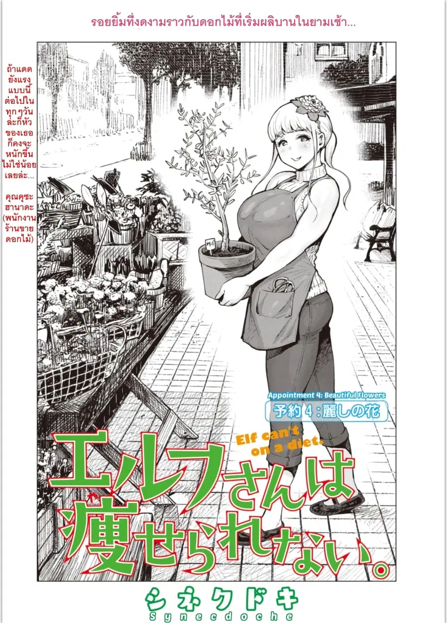 Elf-san wa Yaserarenai ตอนที่ 4 หน้า 1