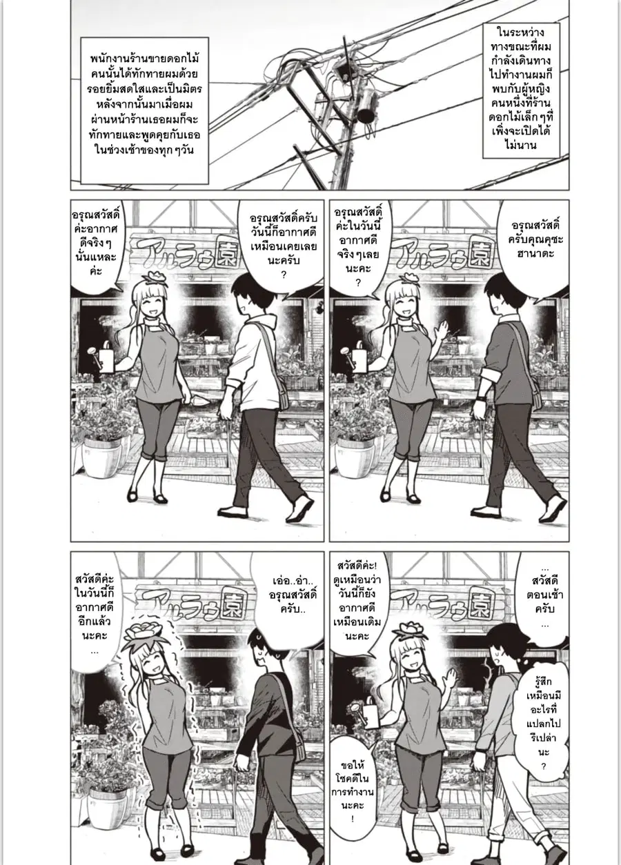 Elf-san wa Yaserarenai ตอนที่ 4 หน้า 2