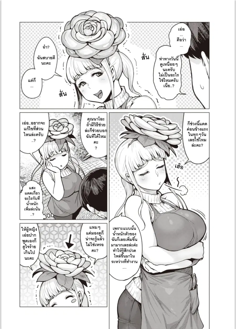 Elf-san wa Yaserarenai ตอนที่ 4 หน้า 3