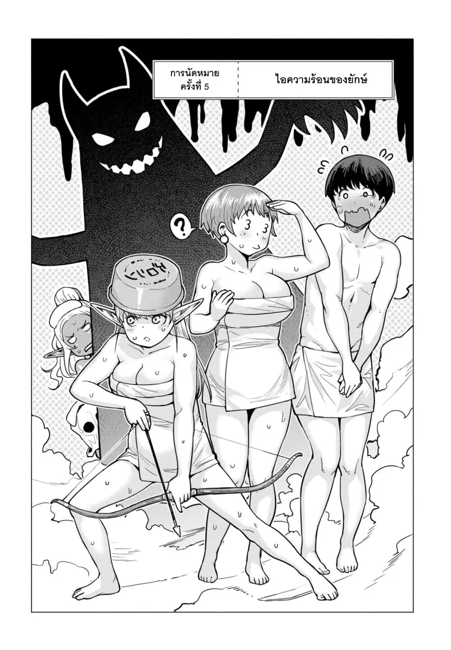 Elf-san wa Yaserarenai ตอนที่ 5 หน้า 2
