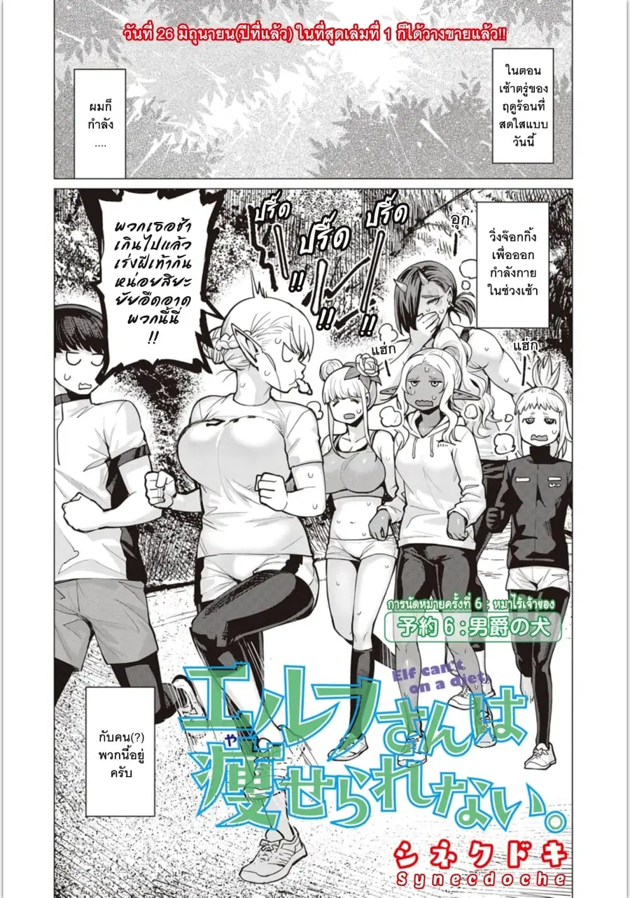 Elf-san wa Yaserarenai ตอนที่ 6 หน้า 1