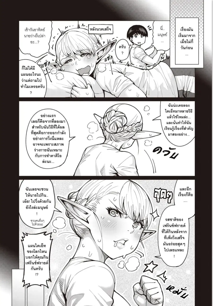 Elf-san wa Yaserarenai ตอนที่ 6 หน้า 2