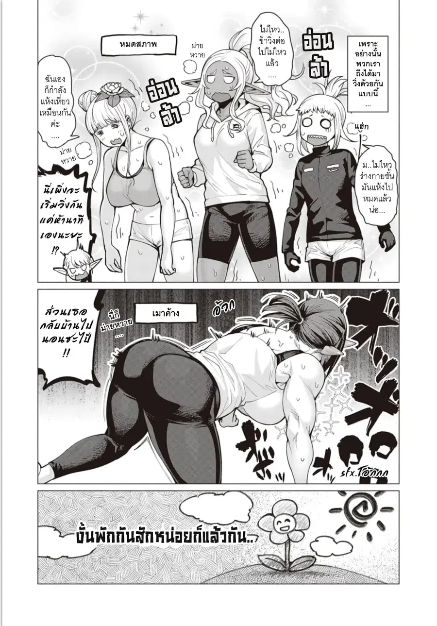 Elf-san wa Yaserarenai ตอนที่ 6 หน้า 3