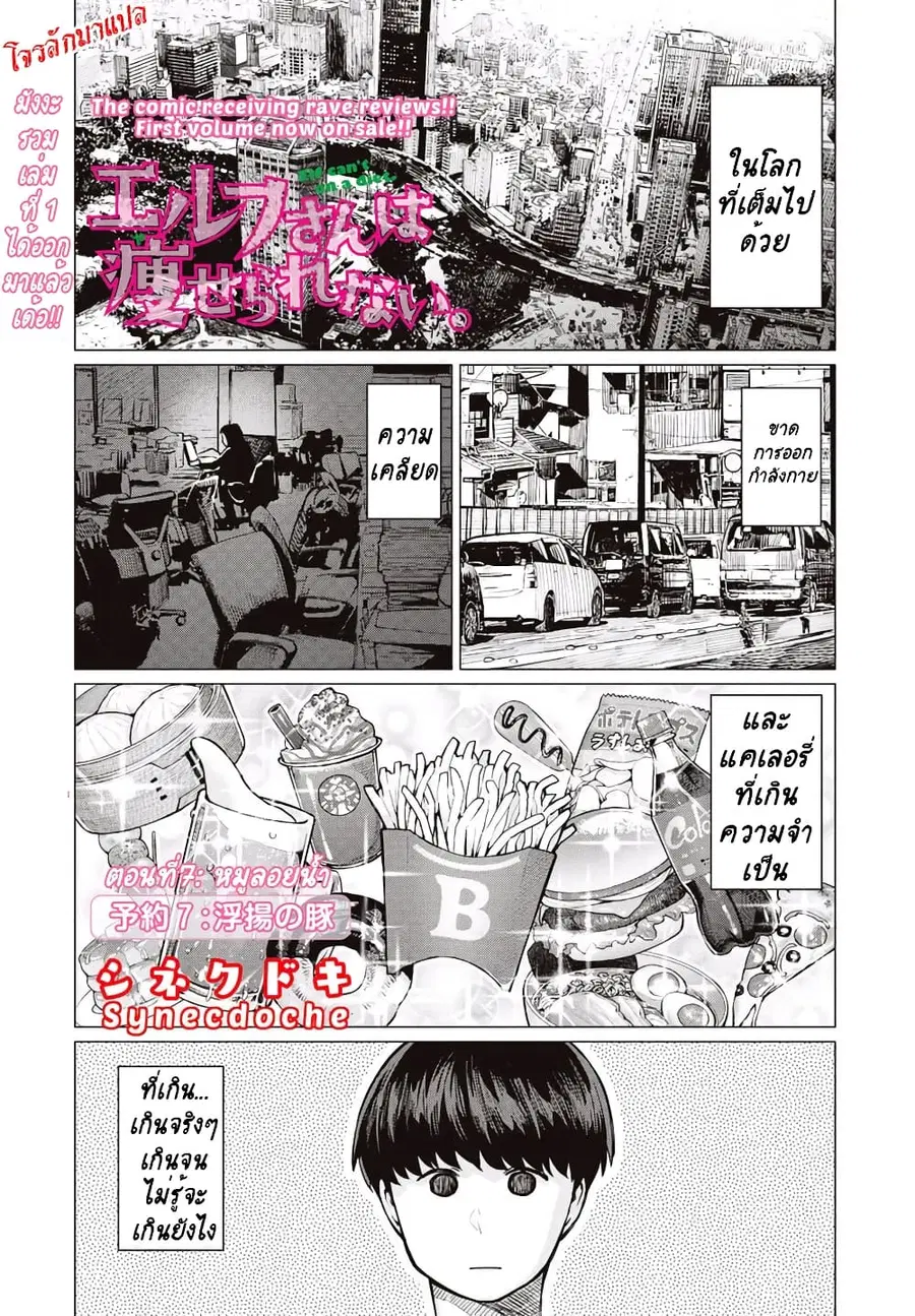 Elf-san wa Yaserarenai ตอนที่ 7 หน้า 1