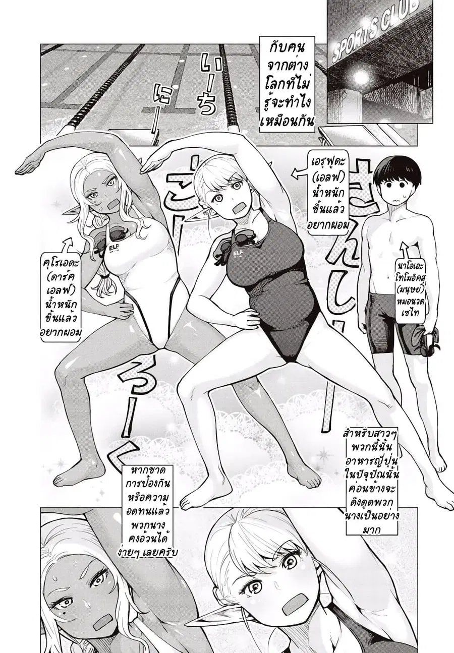 Elf-san wa Yaserarenai ตอนที่ 7 หน้า 2
