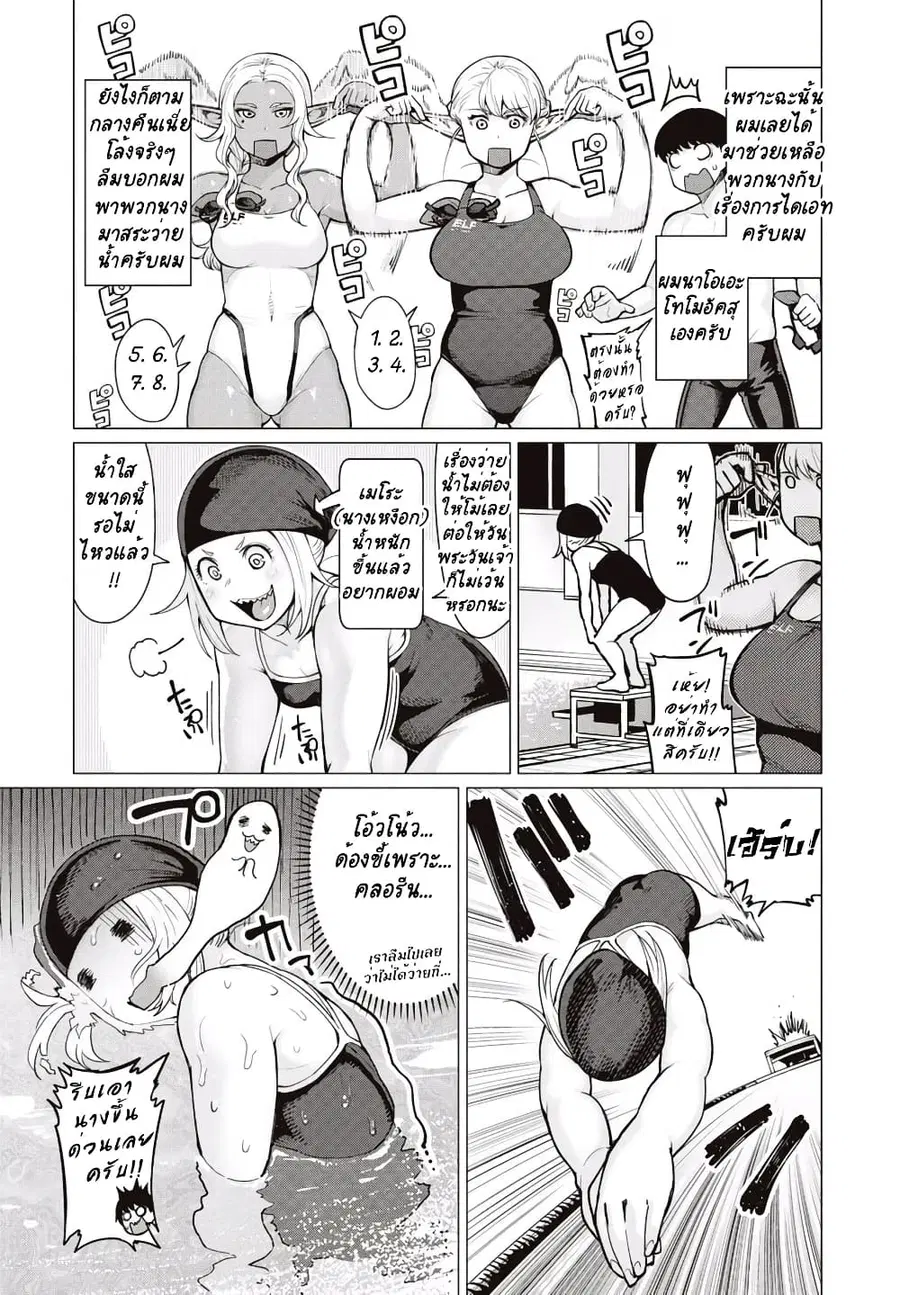 Elf-san wa Yaserarenai ตอนที่ 7 หน้า 3