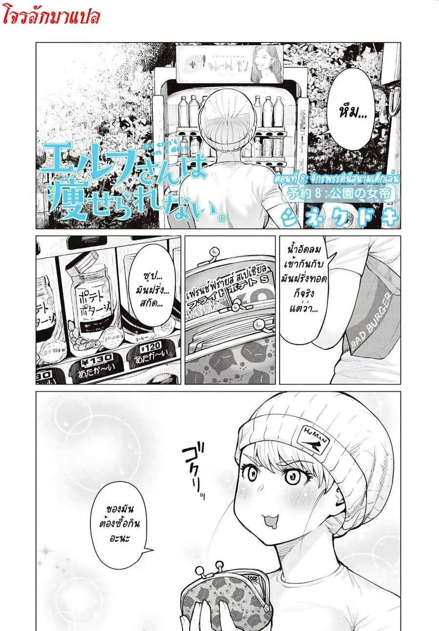 Elf-san wa Yaserarenai ตอนที่ 8 หน้า 1