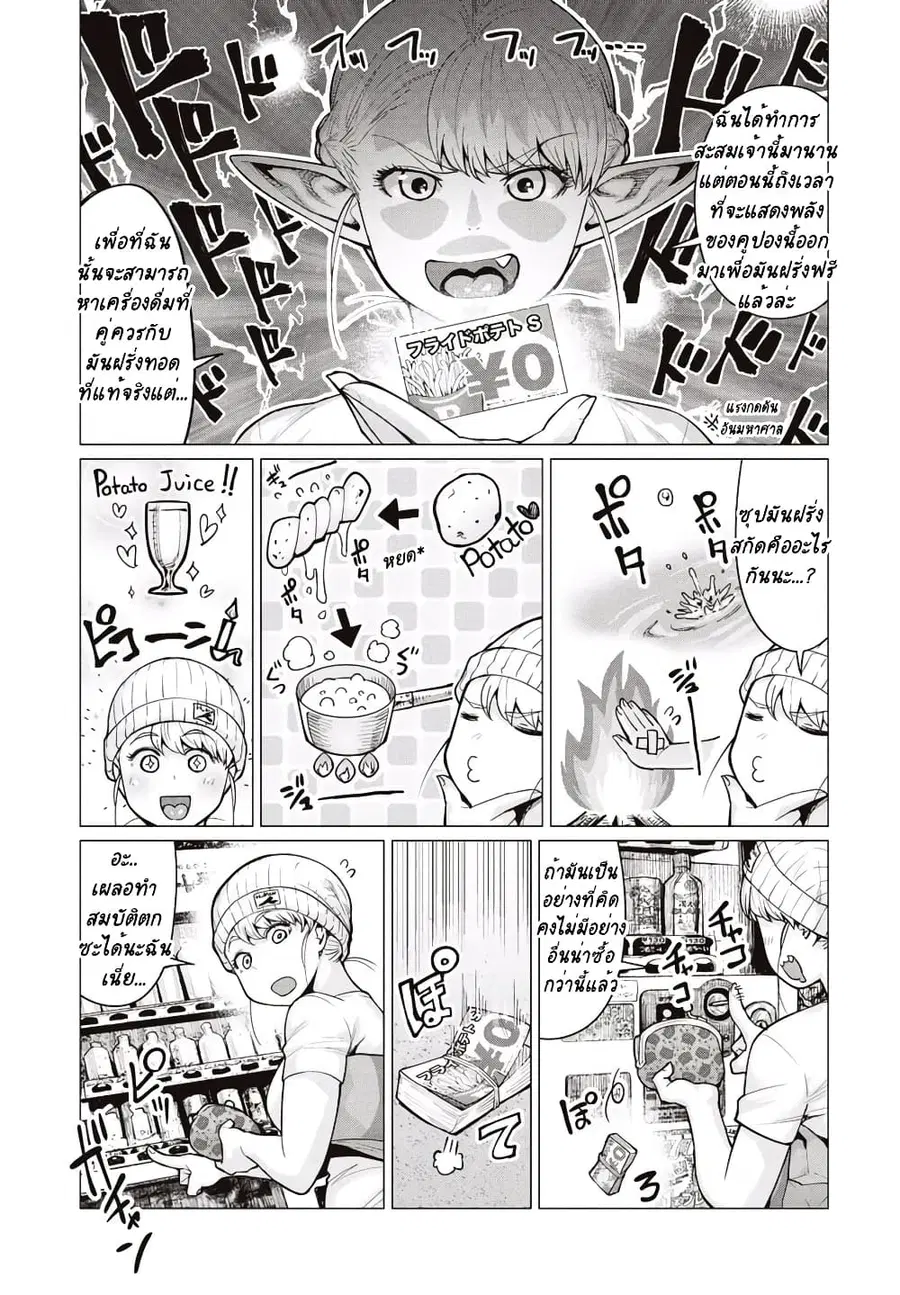 Elf-san wa Yaserarenai ตอนที่ 8 หน้า 2