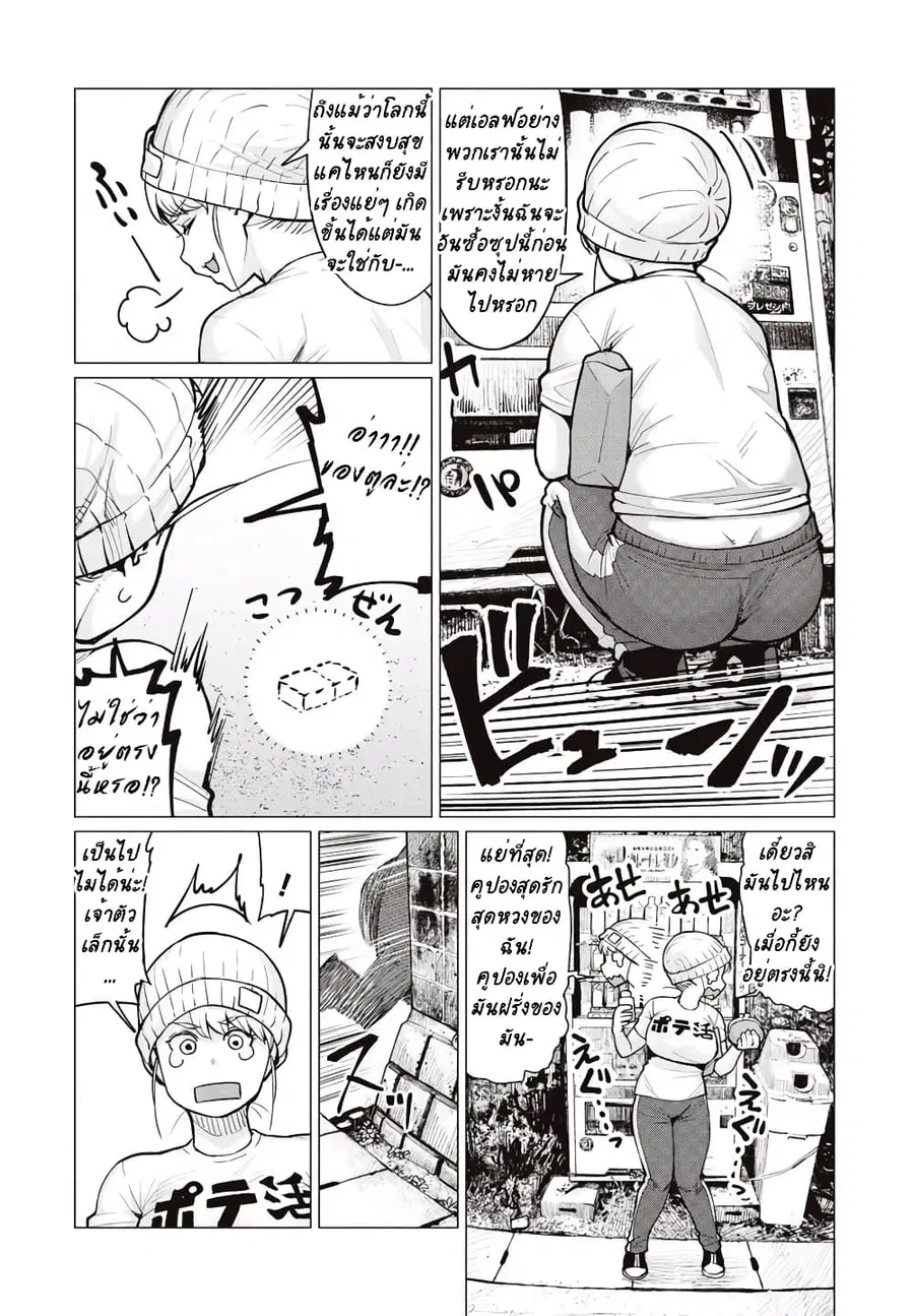 Elf-san wa Yaserarenai ตอนที่ 8 หน้า 3