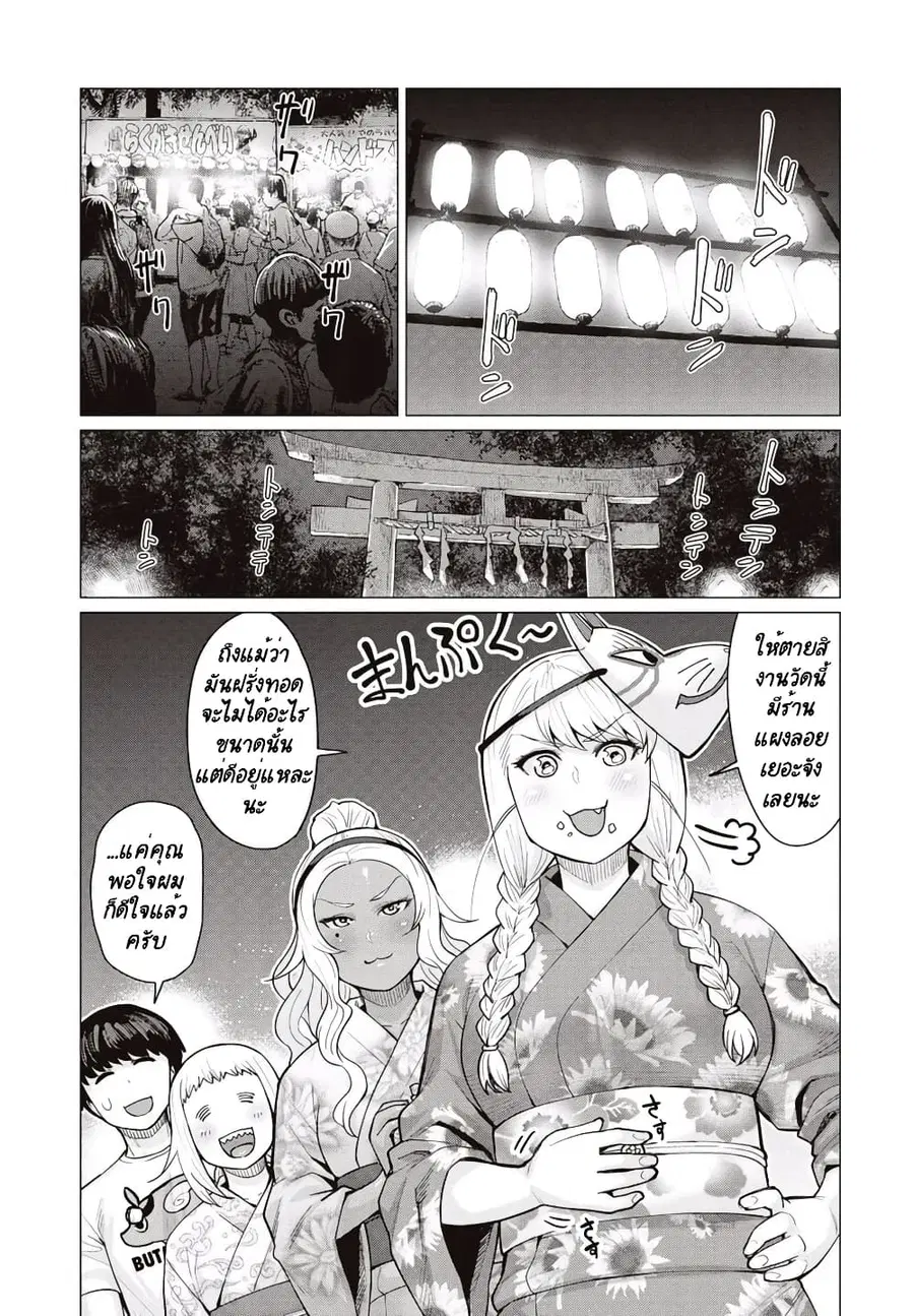 Elf-san wa Yaserarenai ตอนที่ 9 หน้า 2