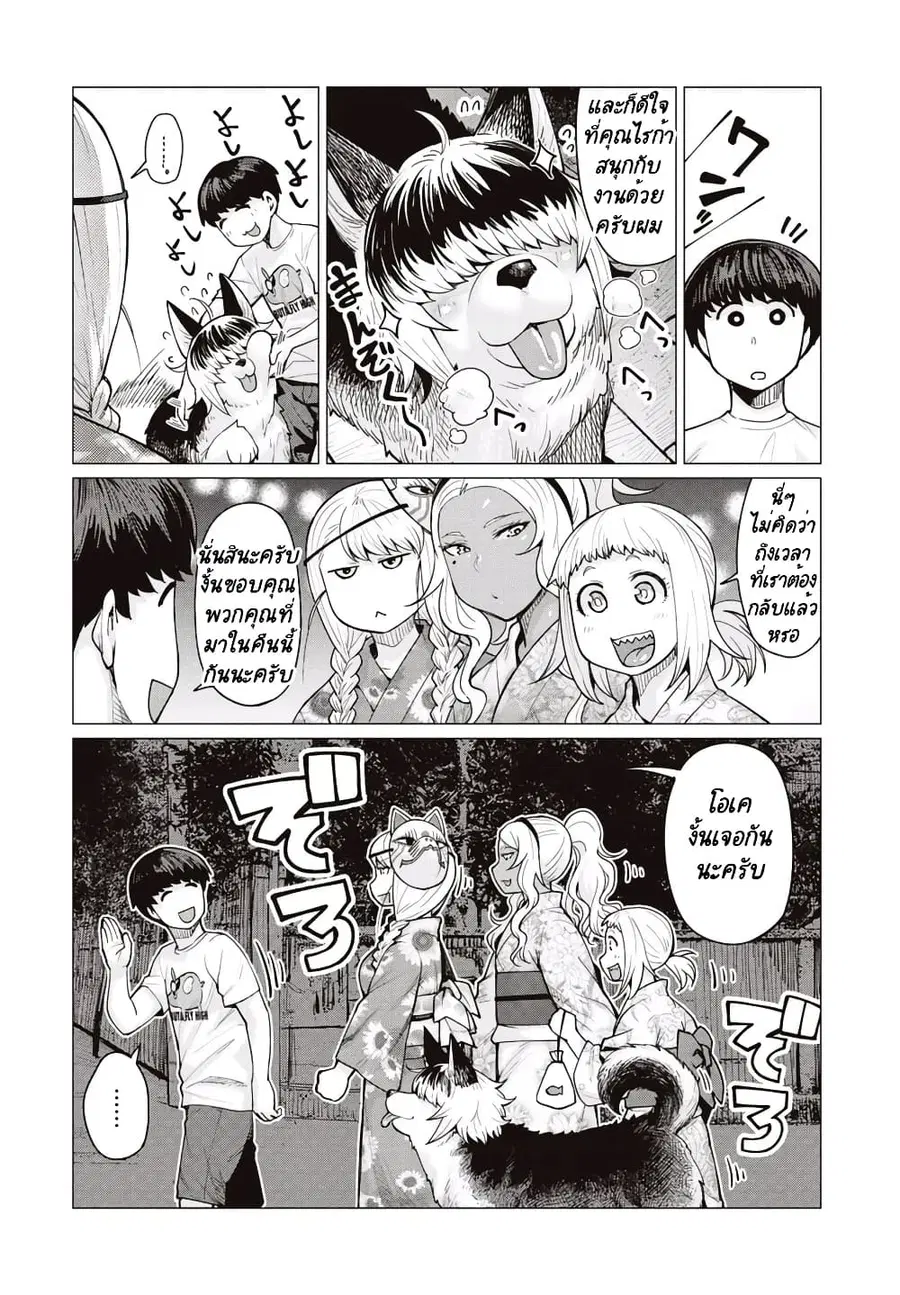 Elf-san wa Yaserarenai ตอนที่ 9 หน้า 3