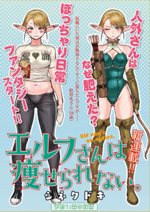 ปก Elf-san wa Yaserarenai มังงะญี่ปุ่น แปลไทย
