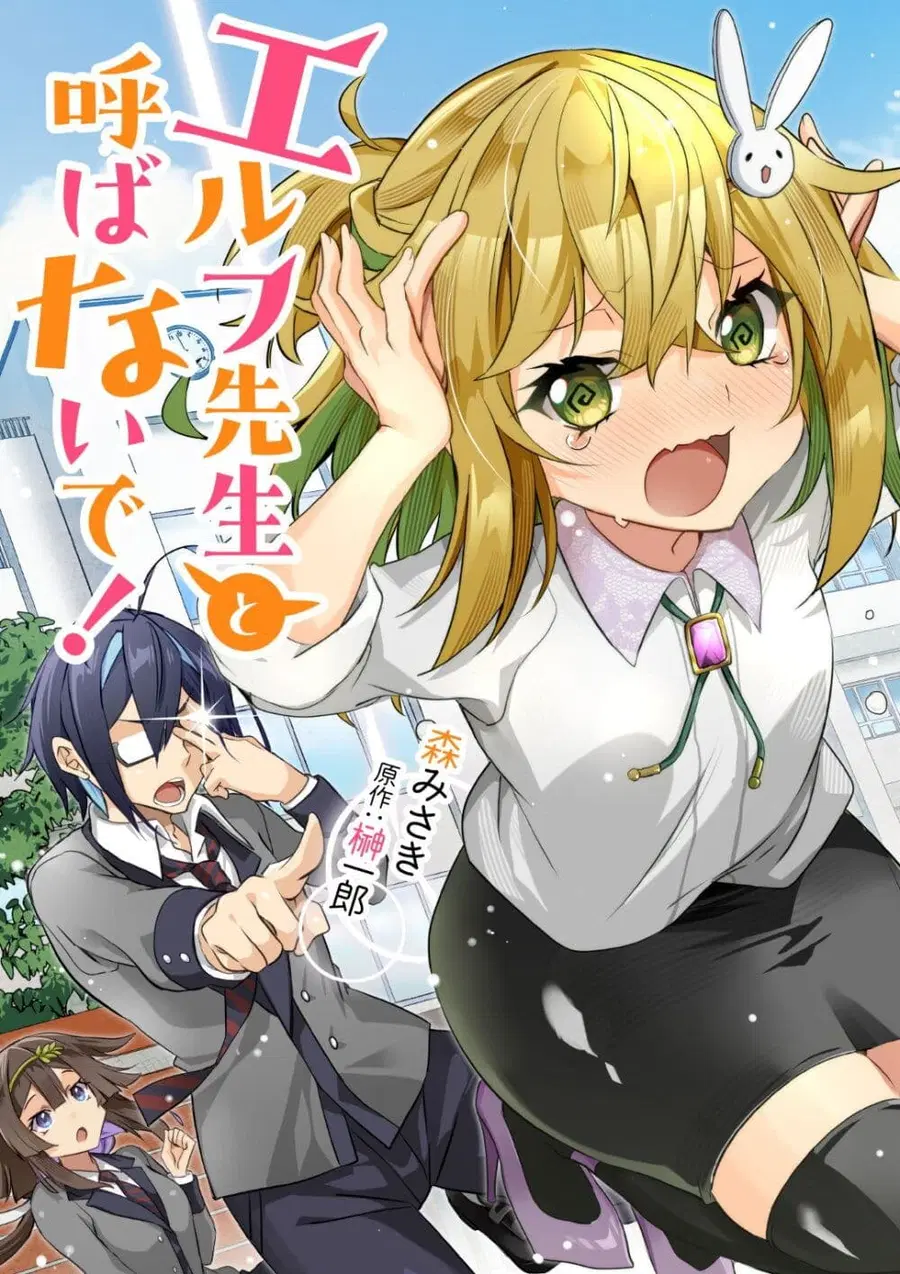 Elf Sensei to Yobanaide! ตอนที่ 1 หน้า 1