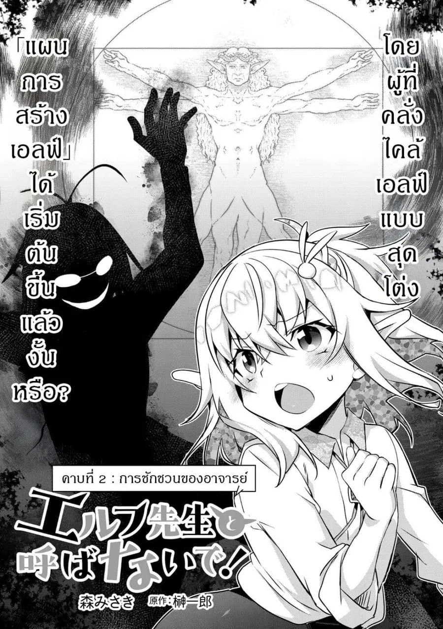 Elf Sensei to Yobanaide! ตอนที่ 2 หน้า 3