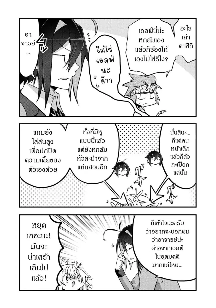Elf Sensei to Yobanaide! ตอนที่ 2.2 หน้า 1